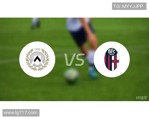 博洛尼亚与乌迪内斯激战正酣谁能在意甲赛场上笑到最后