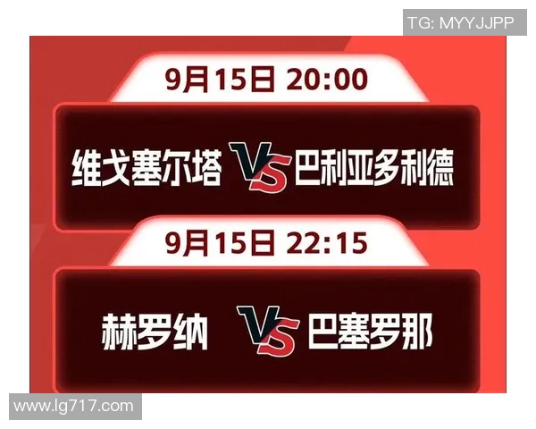 塞尔塔与赫罗纳对决分析及比赛前瞻展望